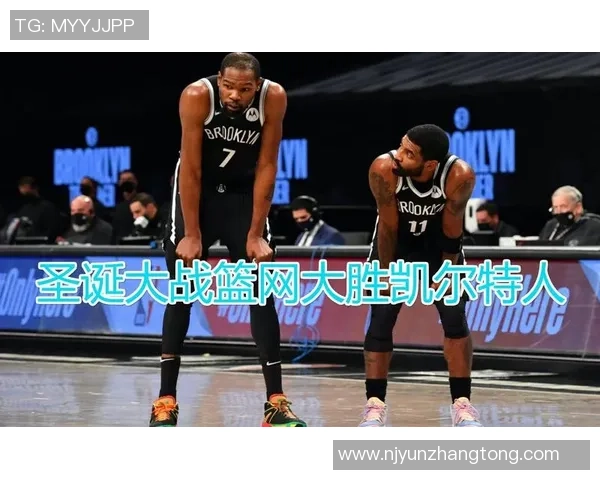 篮网与凯尔特人圣诞大战第三节精彩回顾与关键时刻分析